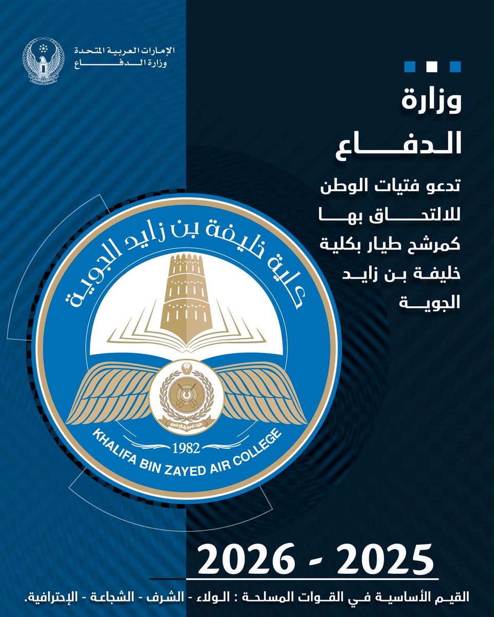 modgovae's tweet photo. وزارة الدفاع تدعو فتيات الوطن للالتحاق بها كمرشح طيار بكلية خليفة بن زايد الجوية.

#وزارة_الدفاع 
#وزارة_الدفاع_الإماراتية
#MOD
#UAEMinistryOfDefence https://t.co/0uywI1VYM9