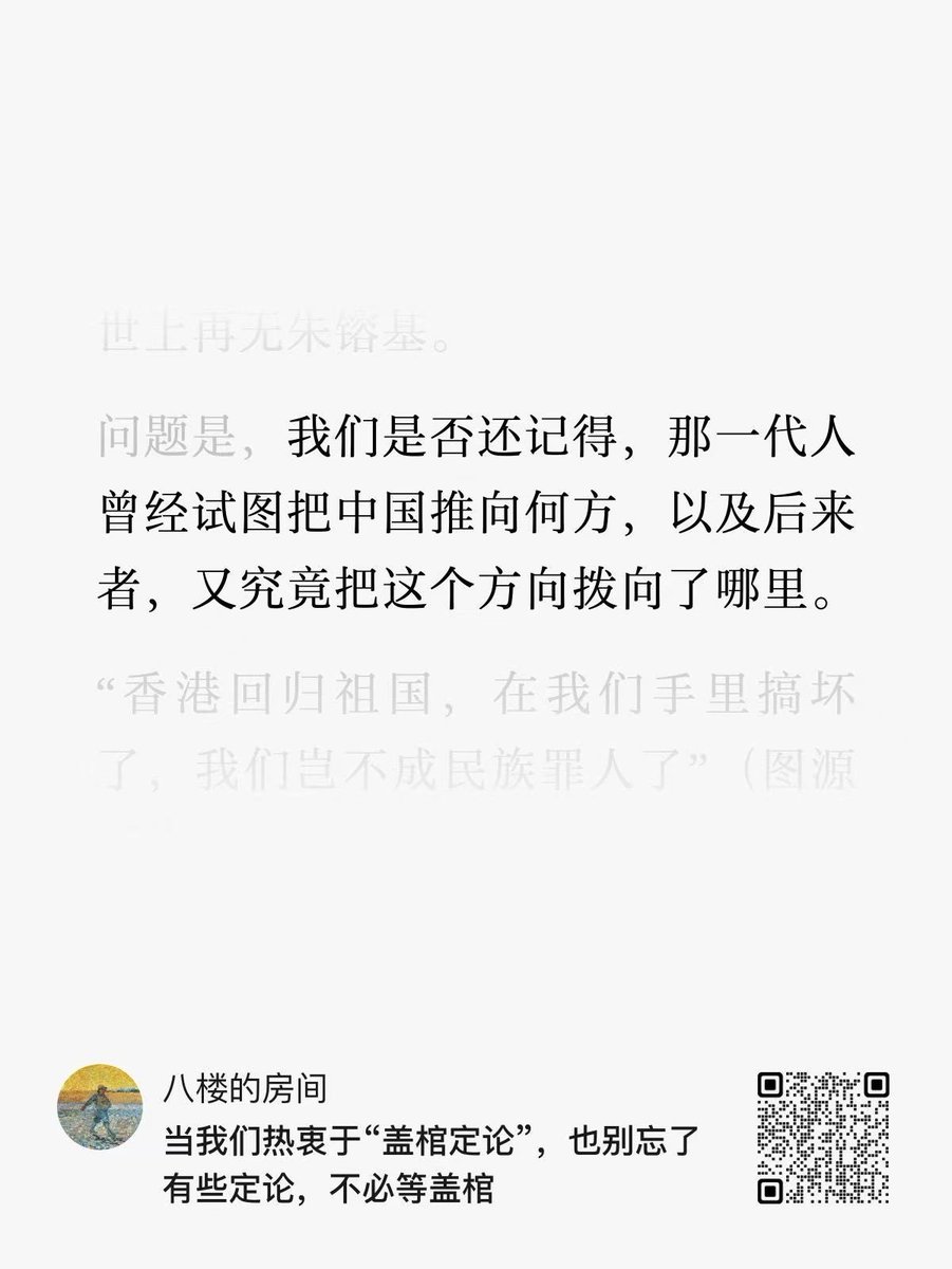 Ostrichpku's tweet photo. @whyyoutouzhele 一个时代是否真正珍惜自由与开放取得的成果，是否仍愿意把市场、法治与规则视为发展的基本方向，这些问题，活着的人已经可以回答，也终究必须回答。
https://t.co/kEY9zzQD5R https://t.co/HnoySqBZoe