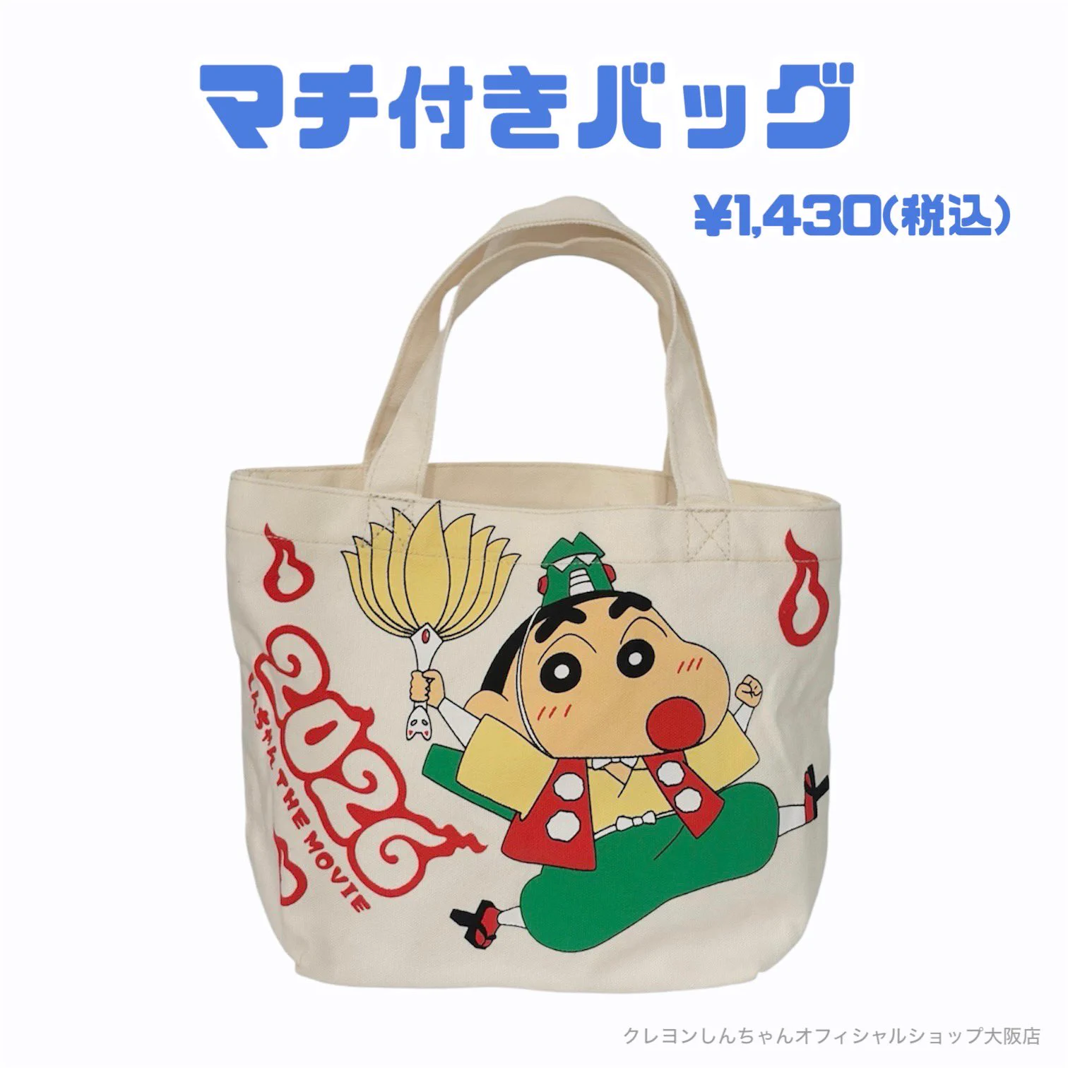 アクションデパート大阪店〜クレヨンしんちゃんオフィシャルショップ