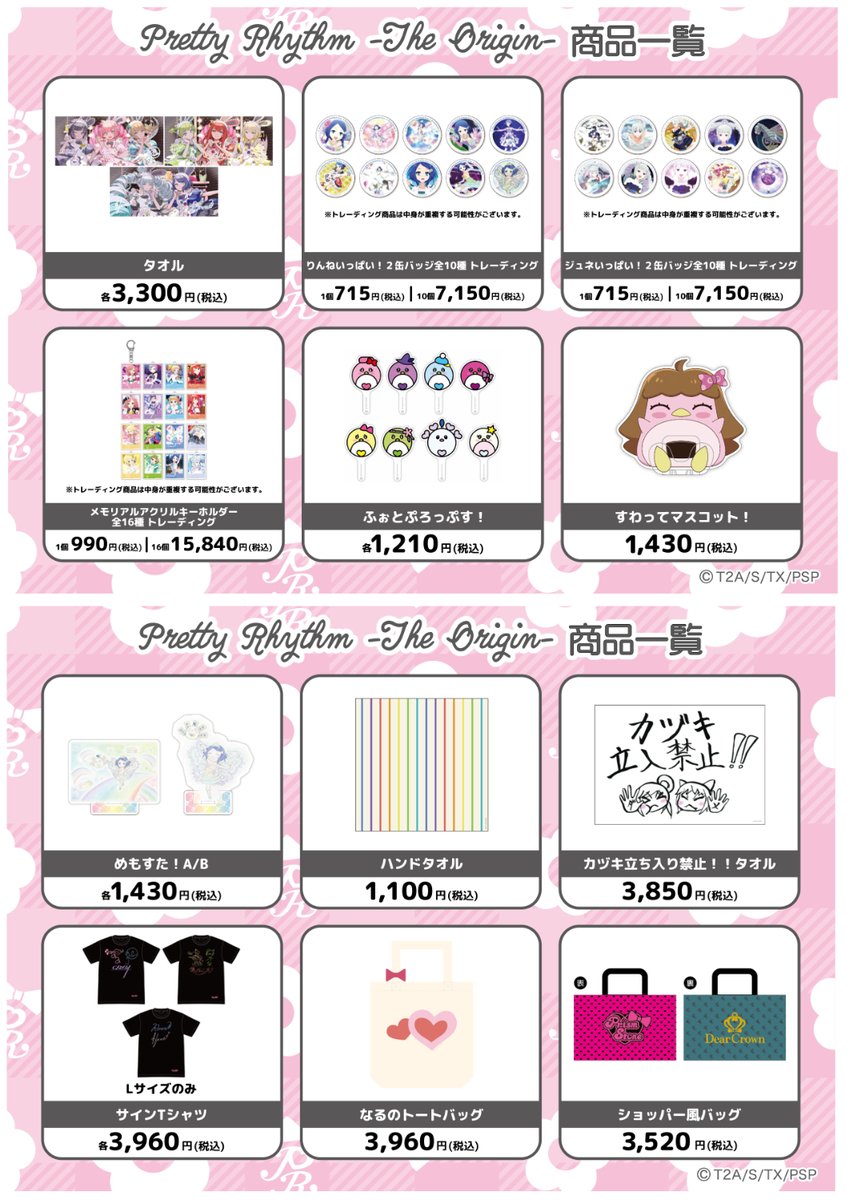 vs_hobbytengoku's tweet photo. 【ホビー天国２　7Fイベント】
#プリティーシリーズ15周年 スペシャルイベント『Pretty Rhythm-The Origin-』第2弾「レインボーライブ!」が8月21日(金)より開催決定!
新規描下ろしイラストは、#okama 氏！

詳しくはこちらhttps://t.co/vAszrxM7Xf

#ホビー天国2 #prettyrhythm https://t.co/ddJQVInJ73