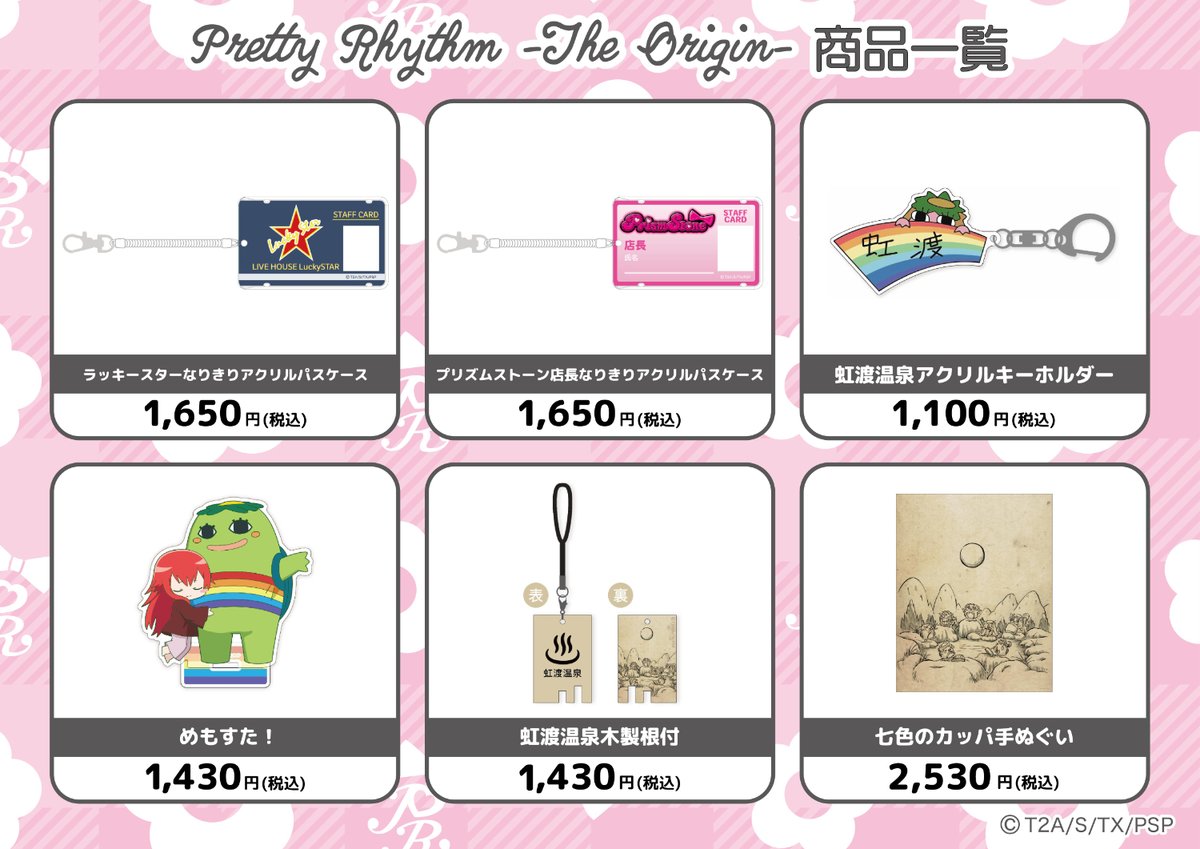 vs_hobbytengoku's tweet photo. 【ホビー天国２　7Fイベント】
#プリティーシリーズ15周年 スペシャルイベント『Pretty Rhythm-The Origin-』第2弾「レインボーライブ!」が8月21日(金)より開催決定!
新規描下ろしイラストは、#okama 氏！

詳しくはこちらhttps://t.co/vAszrxM7Xf

#ホビー天国2 #prettyrhythm https://t.co/ddJQVInJ73