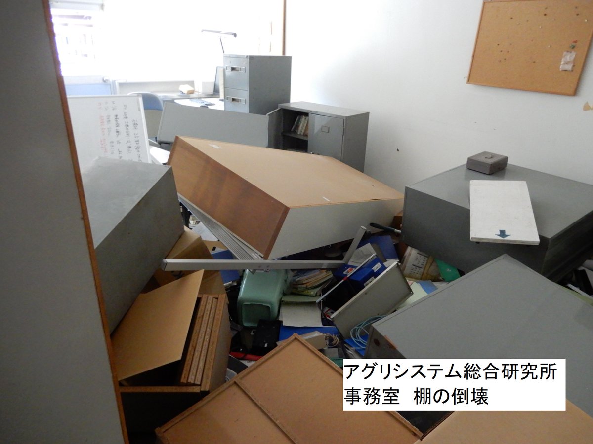 KumamotoP_ARC's tweet photo. このたびの地震により被害を受けられた皆様に、心よりお見舞い申し上げます。
農業研究センターの一部研究所でも被害があり、復旧作業を進めています。
一方、本部（合志市）では精密機器の転倒等があったものの、大きな被害はなく、研究活動を継続しています。今後も地域農業に貢献できるよう努めます https://t.co/og37f85rFP