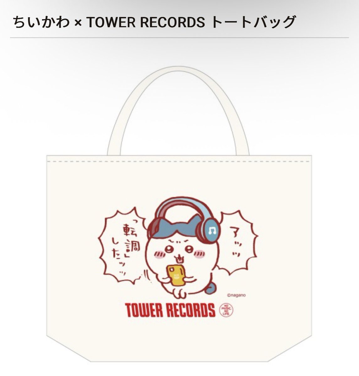 korekoi_ringo's tweet photo. えーん、ちいかわタワレココラボ手に入れたい、。 https://t.co/pddxaOiosb