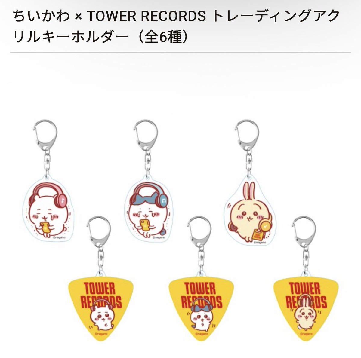 korekoi_ringo's tweet photo. えーん、ちいかわタワレココラボ手に入れたい、。 https://t.co/pddxaOiosb