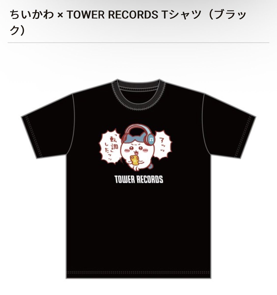 korekoi_ringo's tweet photo. えーん、ちいかわタワレココラボ手に入れたい、。 https://t.co/pddxaOiosb