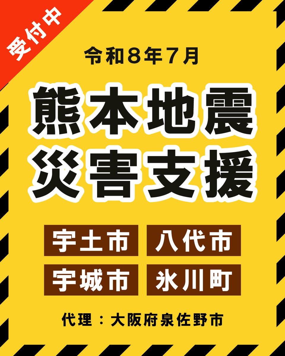 泉佐野市ふるさと納税特設サイト「さのちょく」公式 (@sanochoku