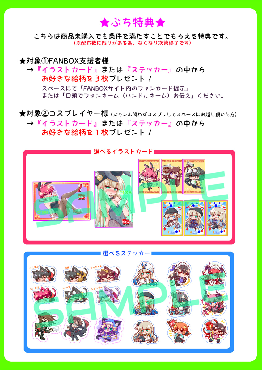 ぷち特典のお知らせ】 ささやかですが、FANBOX支援者様特典と