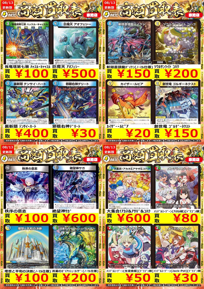⚡デュエマ買取情報⚡ ﾃﾞｭｴﾙﾏｽﾀｰｽﾞのﾉｰﾏﾙ系の高価表更新しました
