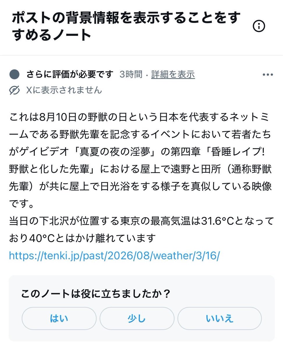 Koshink_'s tweet photo. コミュニティノート(淫夢) https://t.co/mh68hYw8IV