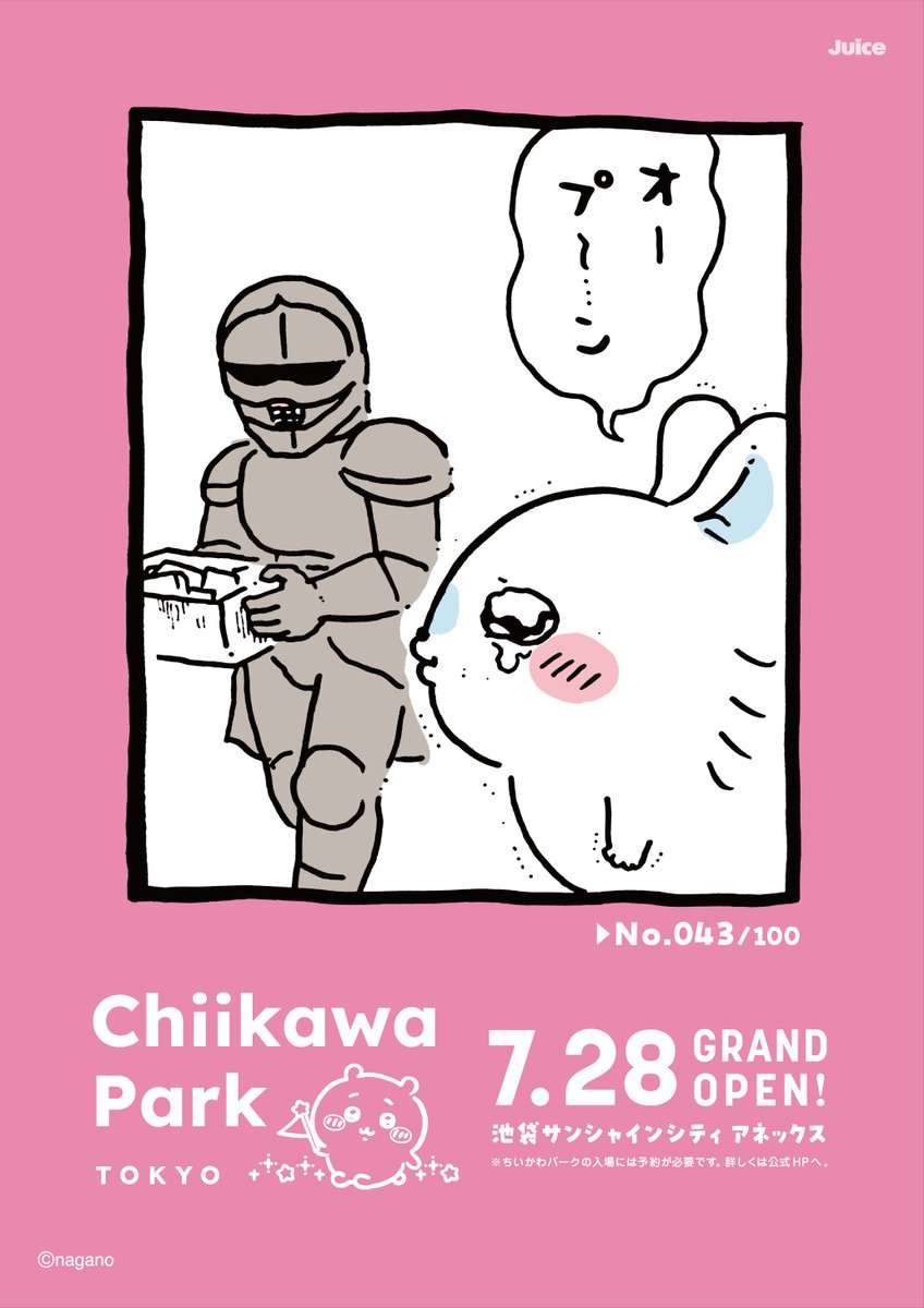 ちいかわパーク1周年記念／ グランドオープン時に展開した 100通りの