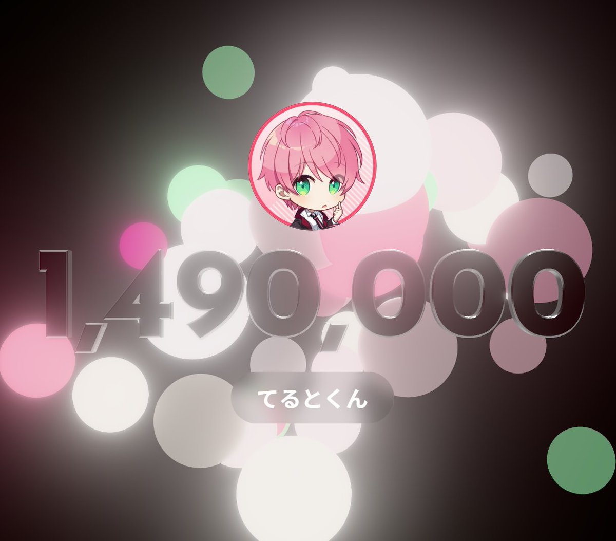 teruto_sub's tweet photo. 登録者１４９万人ありがとう！✨

まじで今月一緒に１５０万人いこ！！！！！！！！🥹 https://t.co/ZWIGk9Wc2b