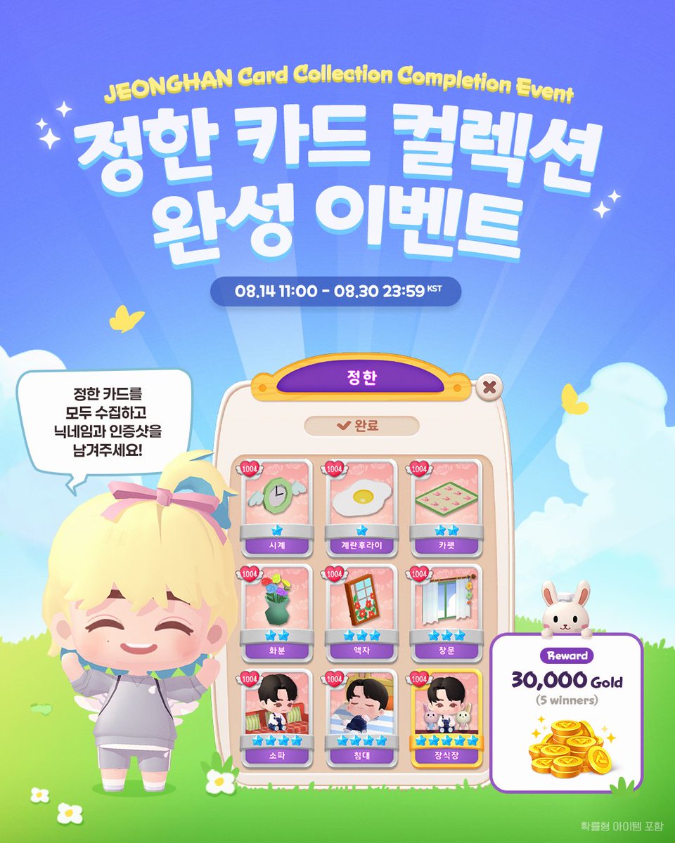 PuzzleSVT's tweet photo. 🐰#정한 카드 컬렉션 완성 이벤트 

진정한 카드 콜렉터라면 지금 바로 정한 카드 완성샷을 남겨보세요!
인용(repost)으로 닉네임과 함께 남기면 
💖3만 골드💖 당첨 기회가!

GAME 🎮 https://t.co/mqsMhIhIk5 

#세븐틴 #SEVENTEEN #정한 #JEONGHAN 
#퍼즐세븐틴 #PuzzleSEVENTEEN
#저요저요제발저요저여야만해요제가아니면안돼요