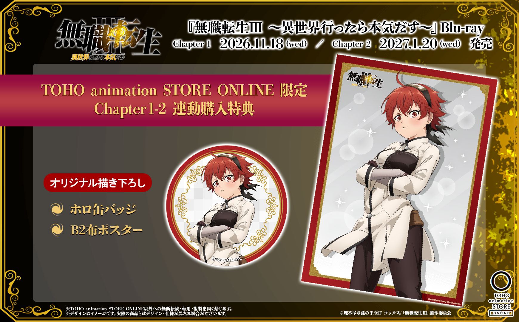 無職転生 シルフィ 複製原画 B2サイズ布ポスター 特典 非売品 HPlFM2sb0AAQW6a.jpg:large