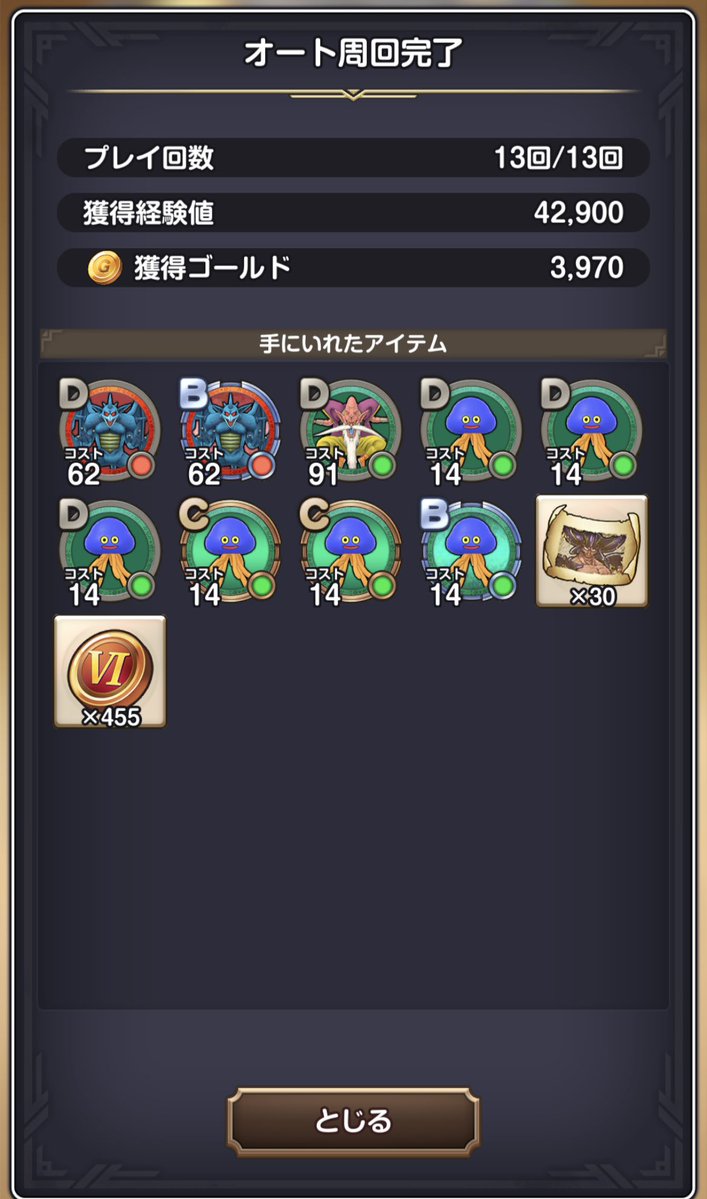 suuD_TACT's tweet photo. 今日の195スタミナ消費結果…😱

そーいえば、スカイドラゴンのメモリが多く落ちすぎた時は秒で修正したよね？運営さん…？
つまり修正をしようとすれば出来る…。けどしないのは、プレイヤーの望むことはしないってだけ…。
#スマグロ https://t.co/96AwmrJWhk