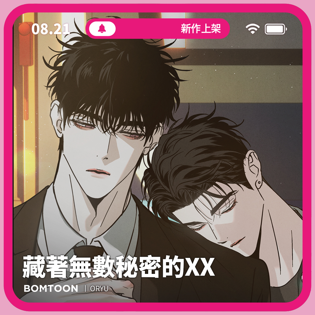 BomtoonTW's tweet photo. ⚡️8月新作上架 | 一日限定早鳥優惠

#ABO #校園 #溫柔攻 #美男受
🅾️《藏著無數秘密的XX》13話短篇完結
你不是找我玩嗎？我在等你。
https://t.co/8h3RhLHu5d

♡ 新作早鳥首日指定話次驚喜價 2C
♡ 三日內送你免費租閱禮券！ https://t.co/11dTx7waAW