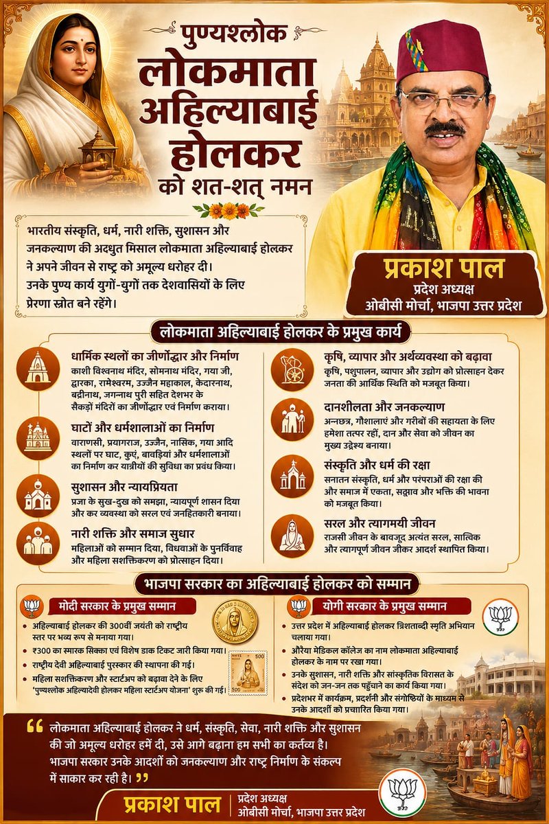 Vishnu787889's tweet photo. लोकमाता अहिल्याबाई होल्कर जी ने आस्था, सेवा और जनकल्याण को एक साथ आगे बढ़ाया। उनका जीवन भारत की गौरवशाली परंपरा का महत्वपूर्ण अध्याय है।
#AkhileshAhilyaJiSeKyunDvesh
https://t.co/rsvHocRgnT