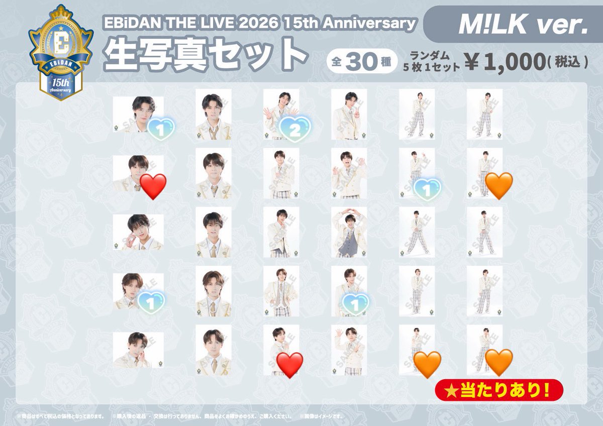 NaiQtn's tweet photo. 【交換】EBiDAN THE LIVE 2026 15th Anniversary エビライ M!LK 生写真

譲：佐野、塩﨑、山中

求：吉田、塩﨑（🧡は各1求）

❤️含む方優先。まとめて、郵送交換のみ。

お気軽にお声掛け下さい。 https://t.co/zmGPTUacxX