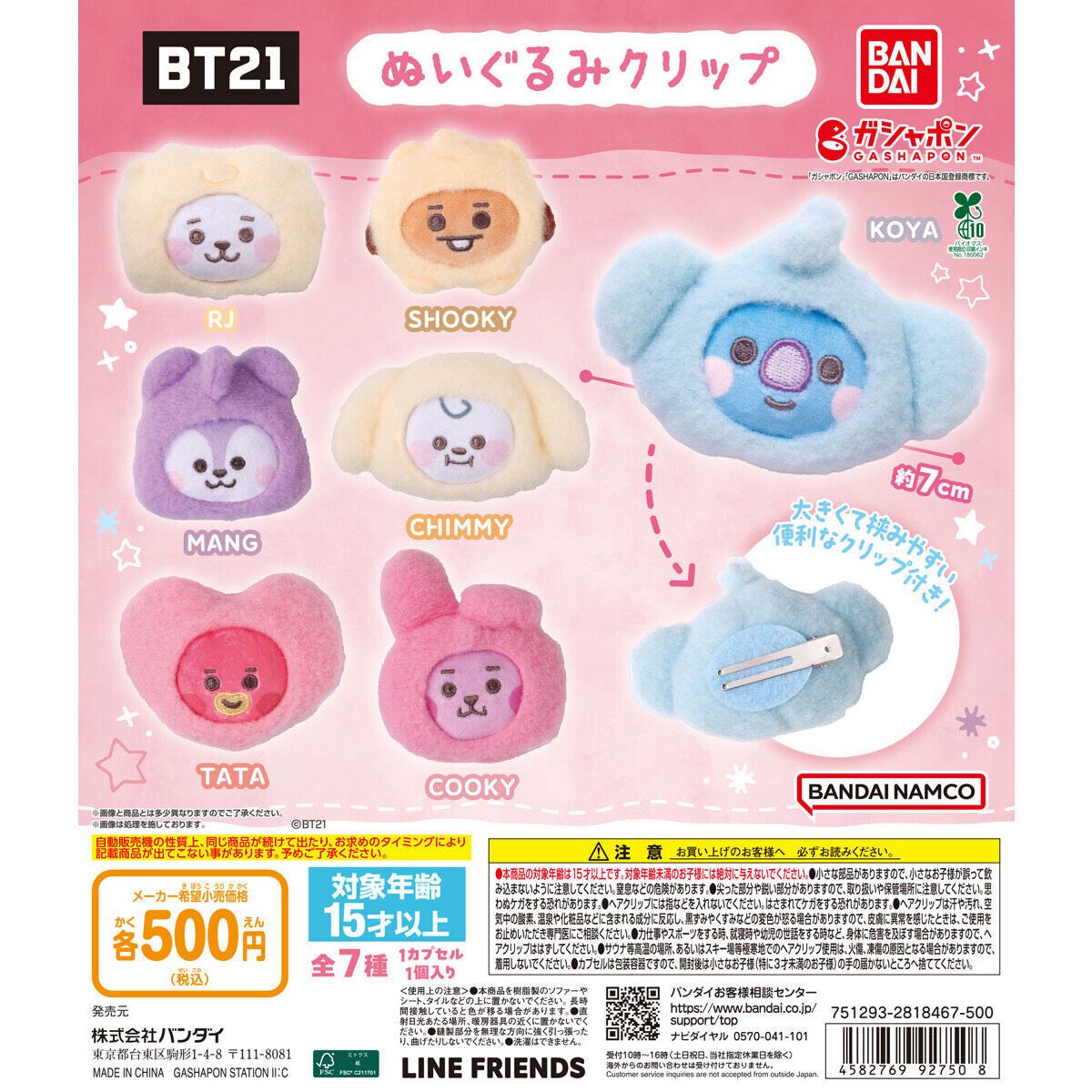 CmjvSu's tweet photo. BT21 ぬいぐるみクリップ 交換 譲渡

【譲】SHOOKY、MANG

【求】RJ、CHIMMY

郵送のみ📮
お求めの方居ましたらリプライお願いします✨️ https://t.co/tGJr84lSaY