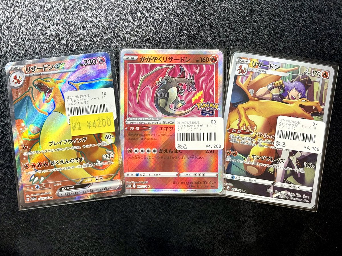 ◓⃙ポケモンカード◓⃙ リザードンex SR、リザードン CHR、かがやく