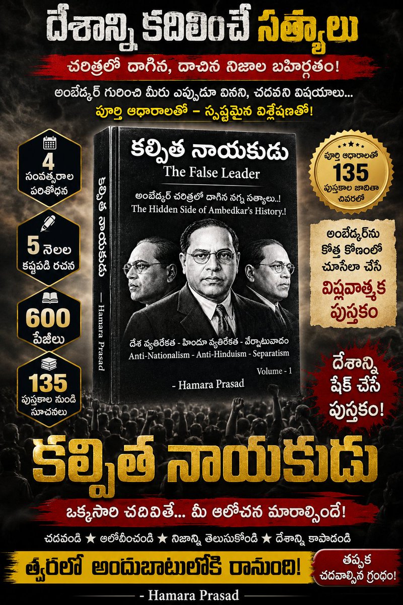 HamaraPrasad's tweet photo. 4 సంవత్సరాల పరిశోధన చేసి, 5 నెలలు కష్టపడి రాసిన 600 పేజీల పుస్తకం. 135 పుస్తకాల నుండి రెఫరెన్సులు. పుస్తకం చివర్లో 135 పుస్తకాల జాబితా ఇవ్వడం జరిగింది. పూర్తి ఆధారాలతో దేశాన్నే షేక్ చేసే అద్భుత పుస్తకం...

గమనిక:
అందరు ఈ post ను Re-post చేయండి లేదా share చేయండి...

హమారా ప్రసాద్ 
91777 77148