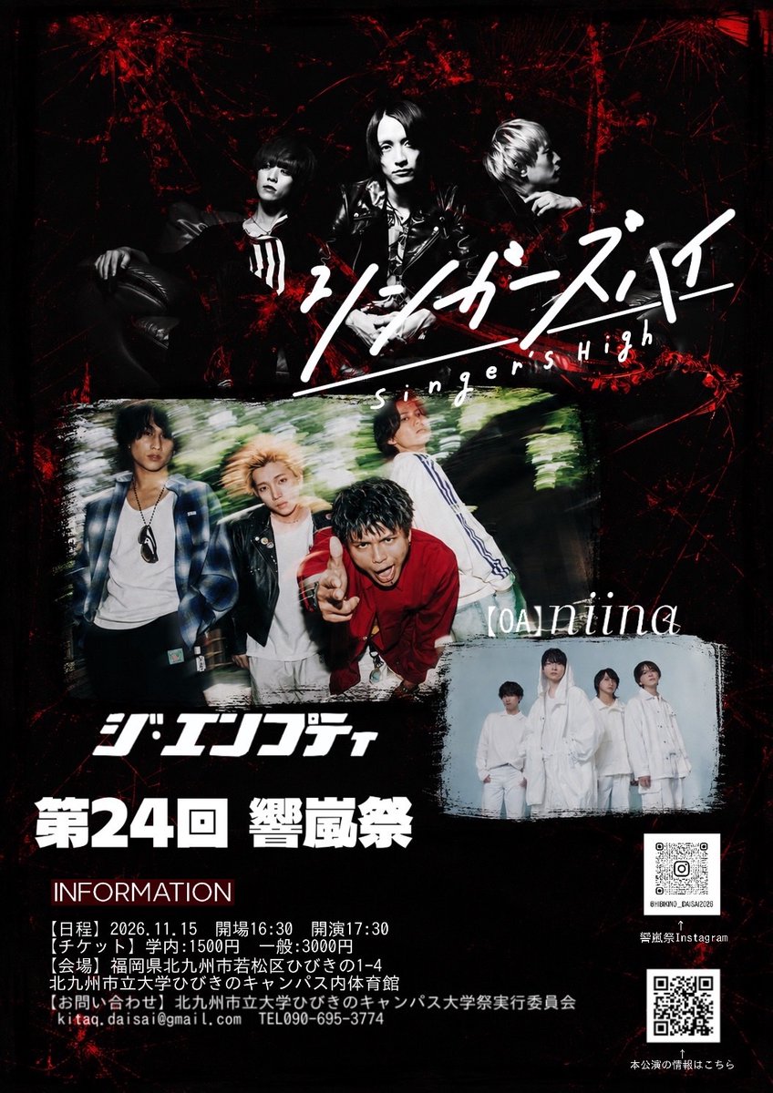 niina__official's tweet photo. #niina 北九州市立大学 第24回響嵐祭
Special Liveに出演が決定！

🗓2026.11.15（Sun）
📍 北九州市立大学ひびきのキャンパス内体育館
⏱OPEN:16/30 / START 17:30

niinaとして初の学園祭に出演決定💐
是非お越しください！

特設サイトはこちらから
https://t.co/qwCpDNp0Gl https://t.co/TQlPTfPo0U
