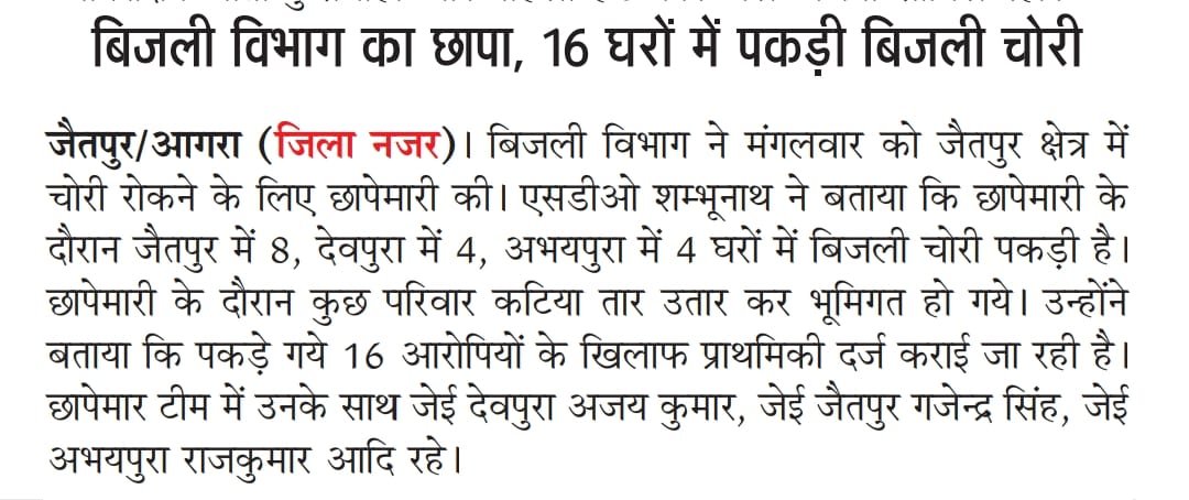 Bhanu7311's tweet photo. @Uppolice @dgpup @agrapolice @sspagra 
@JagranNews @AmarUjalaNews @News18UP @ABPNews @ZeeNews @PTI_News

मैं एक आम नागरिक हूं। सार्वजनिक हित में भ्रष्टाचार उजागर कर रहा हूं।
मुझ पर/परिवार पर कोई दबाव हुआ तो जिम्मेदार उपरोक्त विभाग होंगे।

#Agra #UPPCL #Corruption #JatpurKala https://t.co/9tDg6qoSkb
