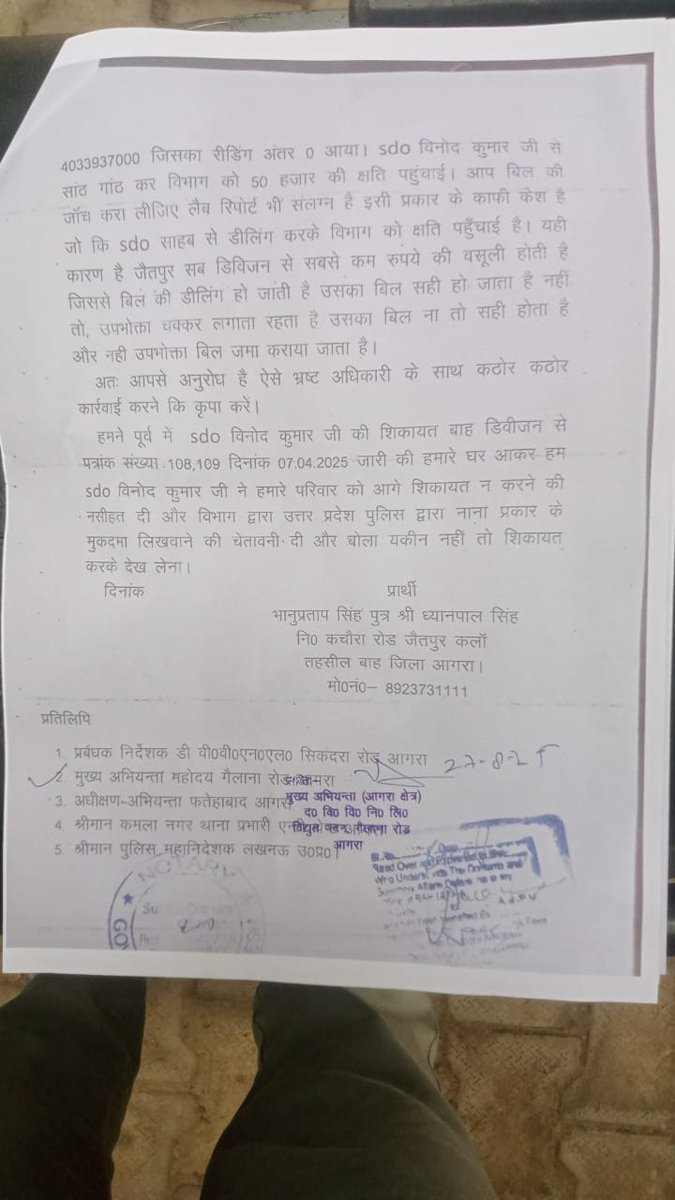 Bhanu7311's tweet photo. @Uppolice @dgpup @agrapolice @sspagra 
@JagranNews @AmarUjalaNews @News18UP @ABPNews @ZeeNews @PTI_News

मैं एक आम नागरिक हूं। सार्वजनिक हित में भ्रष्टाचार उजागर कर रहा हूं।
मुझ पर/परिवार पर कोई दबाव हुआ तो जिम्मेदार उपरोक्त विभाग होंगे।

#Agra #UPPCL #Corruption #JatpurKala https://t.co/9tDg6qoSkb