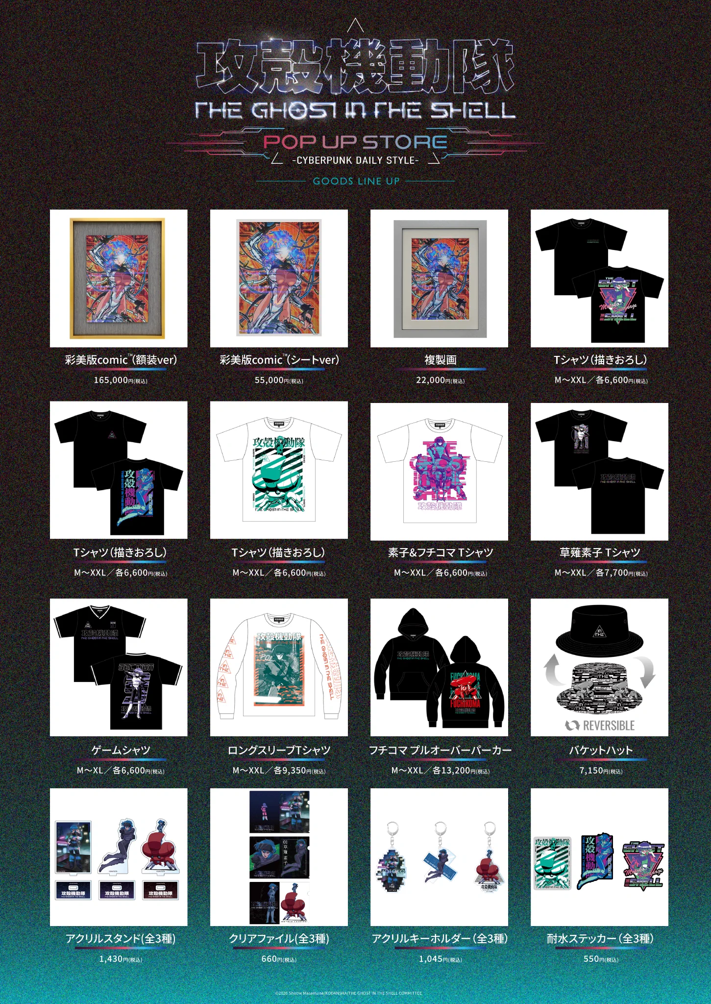 攻殻機動隊 POP UP STORE 場面写マグネット 9種セット バラ売り不可 京都 蔦屋書店／公式アカウント on X: 