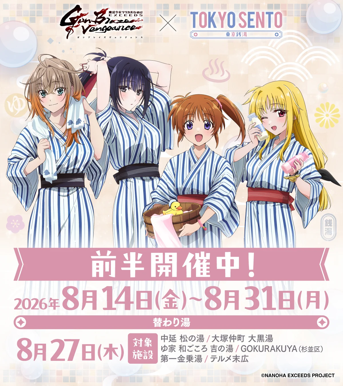 か*る様 魔法少女リリカルなのはガンブレ 東京銭湯コラボ フェイトアクリルキーホ きゃらピク。 on X: 