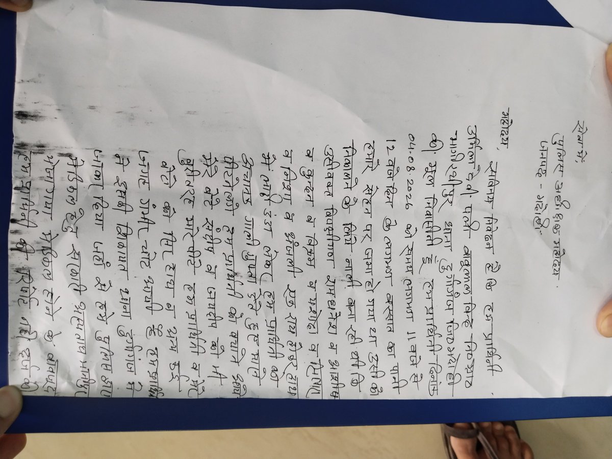 BhadohiX's tweet photo. @Uppolice @bhadohipolice एप्लीकेशन देने के बाद भी कार्रवाई नहीं होती पूरा सिस्टम भ्रष्ट है महिलाओं के साथ अभद्र व्यवहार थाने पर किया जाता है https://t.co/hmLZuqXMZx