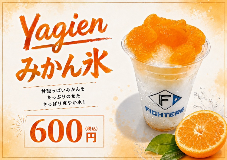 新商品「みかん氷」販売🍊 ／ みかんがたっぷり乗ったかき氷は、観戦中