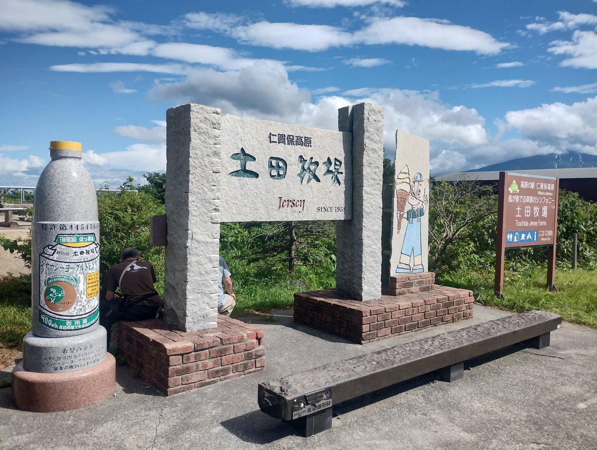 JO7JAF's tweet photo. 【土田牧場で波出してきたよ】
お疲れ様です！
今回は、土田牧場周りで波出してきましたが、、
(TOT)　ボウズです〜
高い位置の場所なんですが、なかなか難しいですね！
お盆休みで、お出かけモードなのかな？
残念！！
それでは、素敵なお盆休みをお過ごし下さい！ https://t.co/JEw0i3TlRP