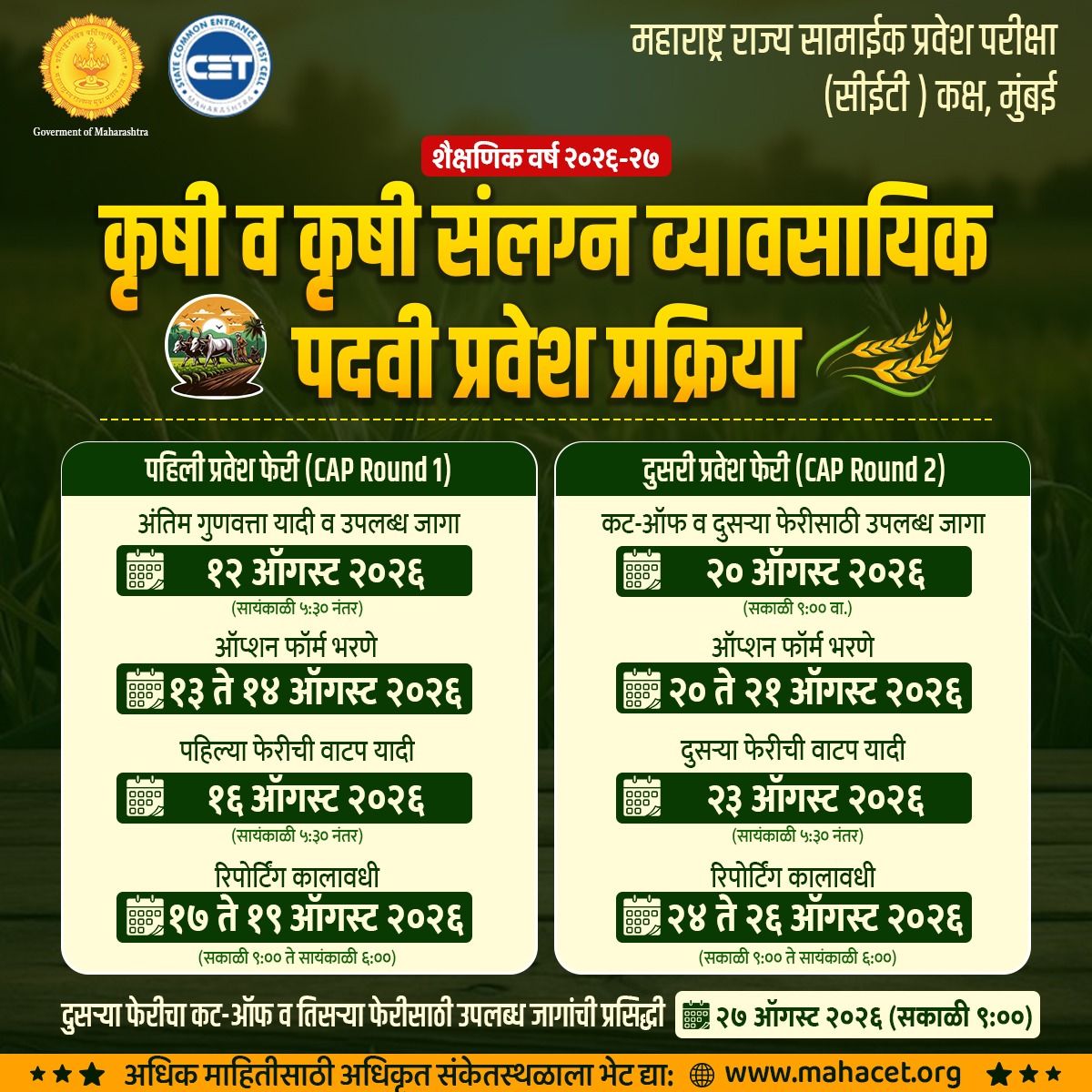 CETCELL's tweet photo. कृषी व कृषी संलग्न व्यावसायिक पदवी प्रवेश प्रक्रिया, शैक्षणिक वर्ष २०२६-२७ https://t.co/ftejAPVruj