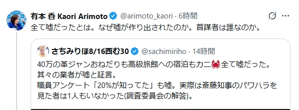 africa165244's tweet photo. 門田隆将、さちみりほ、有本香
普段まず絡まない面々が、示し合わせたように同時期に同じ方向の投稿。
ここまで雑だと、偶然というより「案件です」と自分たちで看板を掲げているようなもの。露骨すぎて、悪手。
 何をやってるんだ、斎藤元彦。
こんなショボい仕掛けで風向きが変わると思ってるのか。 https://t.co/gdXIjMHGcR