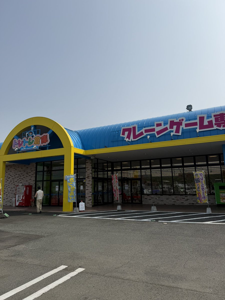 d_route66's tweet photo. 久しぶり楽しかった🤩
揺れを気にしない時間を少しだけ��
家族も色々獲れて楽しんでくれたから良かった🤭
帰りは渋滞あるけどゆっくりぼちぼち帰宅します🥹

また緊張する日が始まる😰

#トレトレ倉庫山鹿店 https://t.co/uGQpLS10Ks