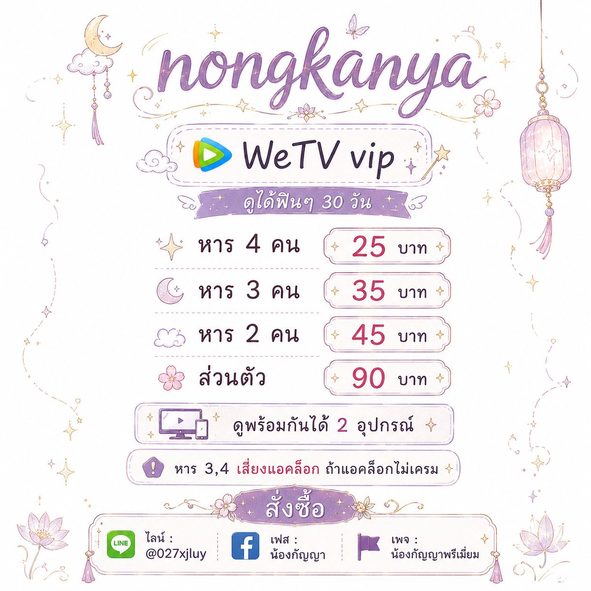 imkanyastore's tweet photo. ˚₊‧꒰ა 𝕎𝕖𝕋𝕍 𝕍𝕚𝕡 𝟛𝟘 𝕕𝕒𝕪 ໒꒱ ‧₊˚

𑣲𝒿 หาร 𝟜 คน 𝟚𝟝 ฿ 🔄 𝟚𝟚 ฿
𑣲𝒿 หาร 𝟛 คน 𝟛𝟝 ฿ 🔄 𝟛𝟚 ฿
𑣲𝒿 หาร 𝟚 คน 𝟜𝟝 ฿ 🔄 𝟜𝟚 ฿

𓊆 รีแล้วทักไลน์ : https://t.co/EZjIcoaVkK 𓊇

#หารWetvpremium #wetvราคาถูก #หารWetvพรีเมี่ยม #หารwetvรายเดือน 
#หารwetvvip #Wetv 135 https://t.co/UeF3JpwLlL