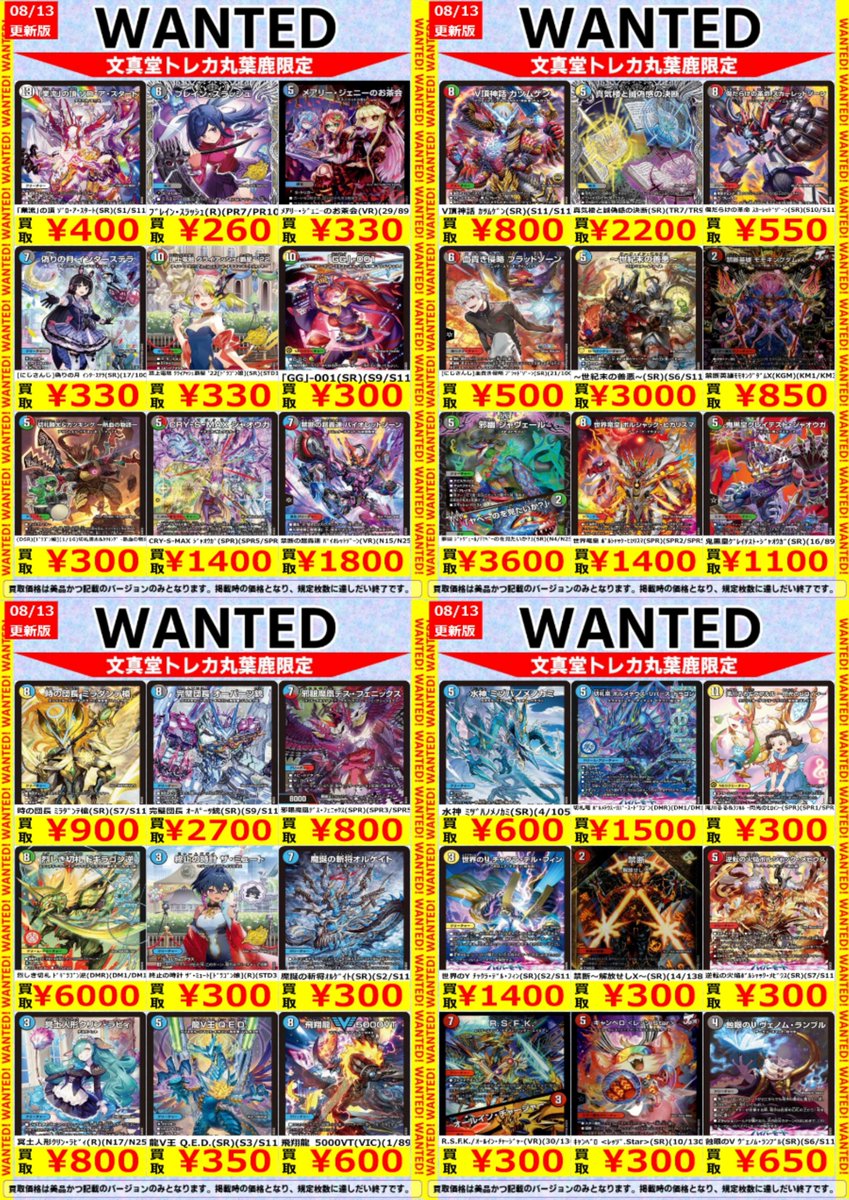 🌈文真堂トレカ丸葉鹿店🌈 ⏬高価買取更新⏬ #デュエマ 絶海の虎将