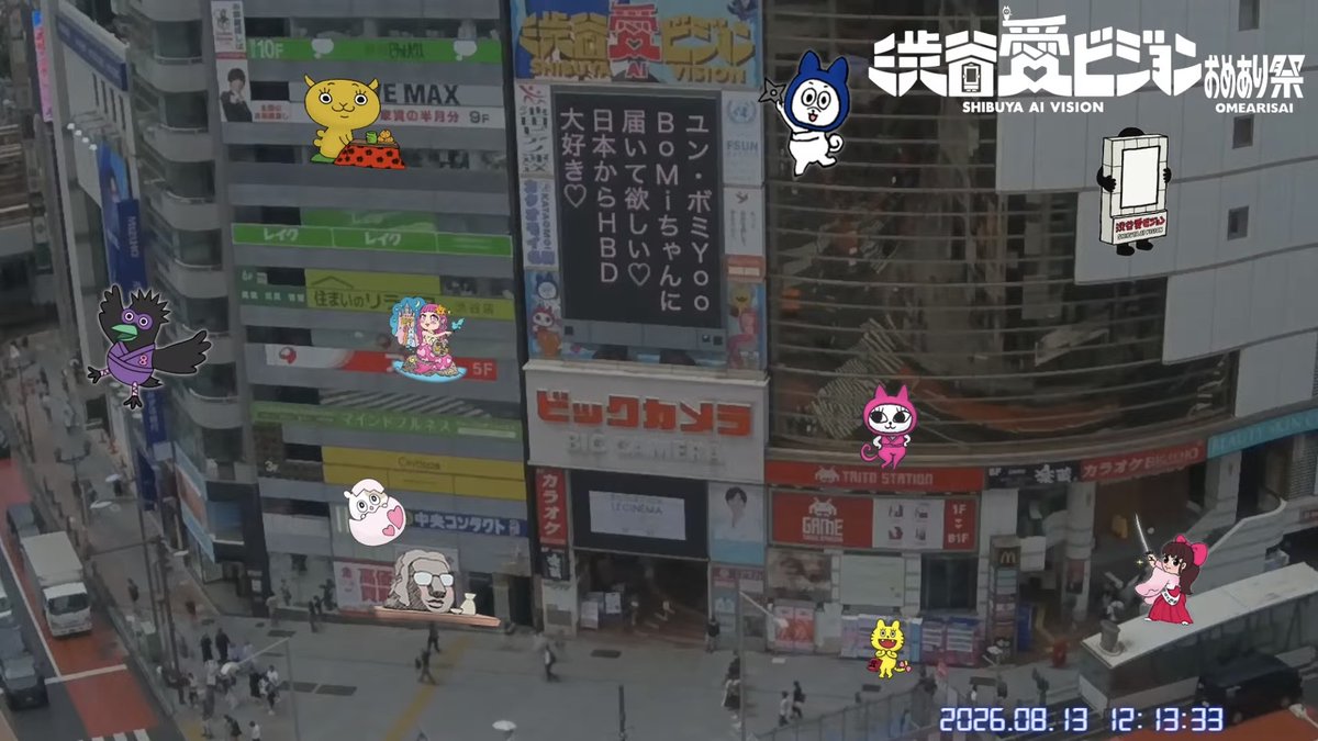 2026年8月13日／12時00～20分放送📺 #渋谷愛ビジョンおめあり祭 忍法