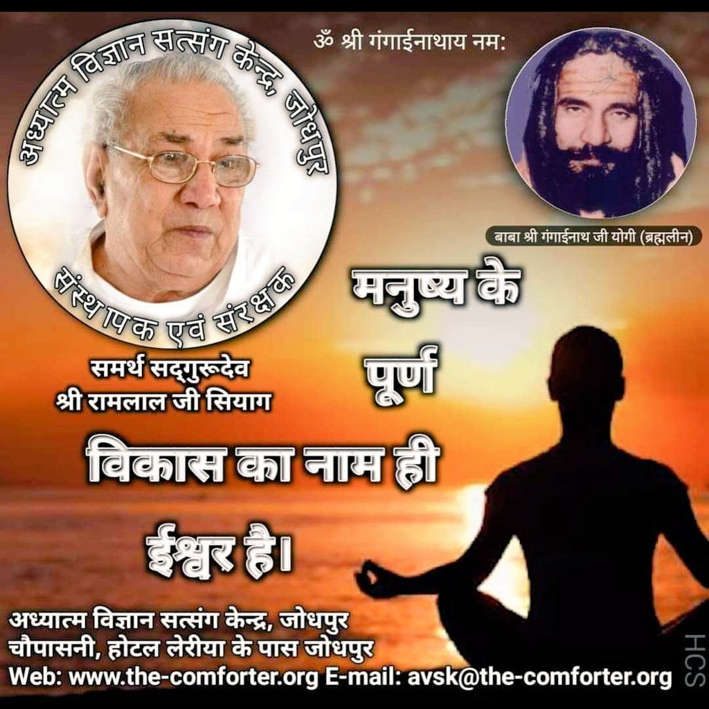 Jkum136's tweet photo. जय गुरुदेव 🙏🙏🌹🌹
***योग का अर्थ है जोड़ना,आत्मा परमात्मा को जोड़ना का कार्य गुरु करता है इसका अनुभव ��रना चाहते हो तो 
गुरु सियाग जी से मंत्र दीक्षा लेके अनुभव कर सकते हो।***🌹🌹 https://t.co/Amj1ECCmIK