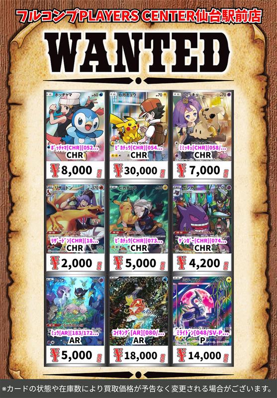 🔥買取情報🔥】 ポケカより【AR・CHR】の買取参考価格を更新しており