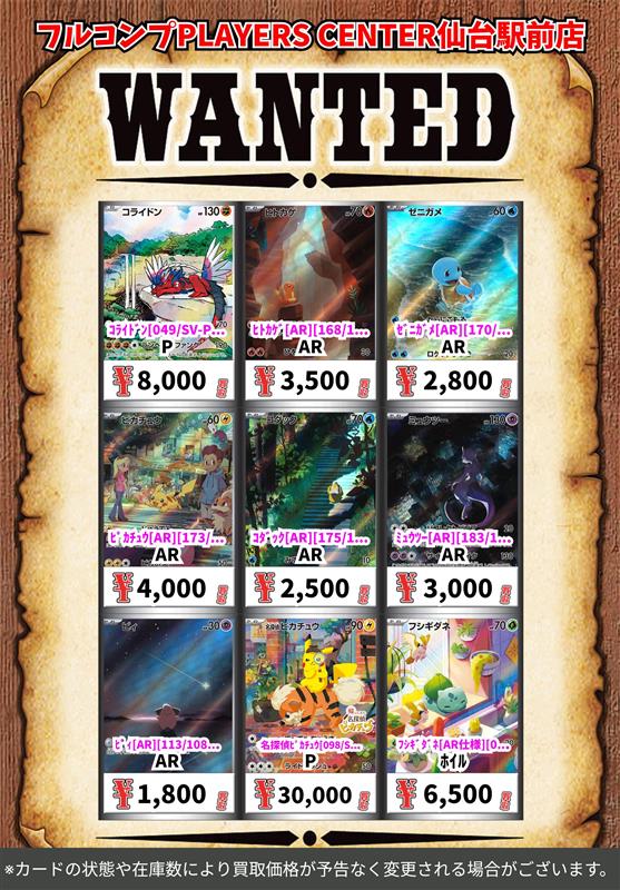 🔥買取情報🔥】 ポケカより【AR・CHR】の買取参考価格を更新しており