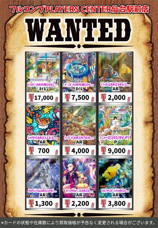 🔥買取情報🔥】 ポケカより【AR・CHR】の買取参考価格を更新しており