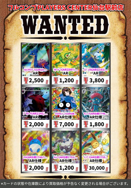🔥買取情報🔥】 ポケカより【AR・CHR】の買取参考価格を更新しており