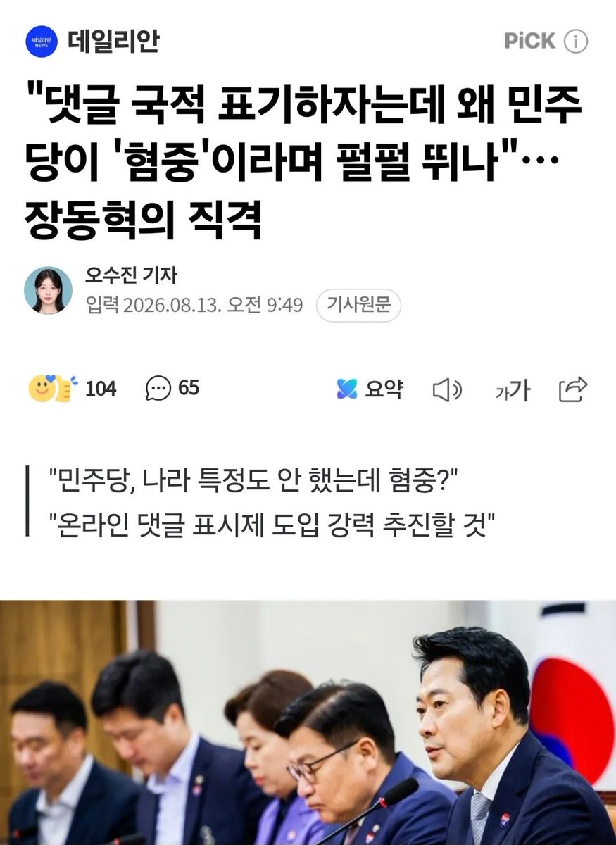 teslapilgrim's tweet photo. 국적 표기 하자는데

민주당이 왜 펄쩍 뛰는지요? https://t.co/XM1Y2g5JsW