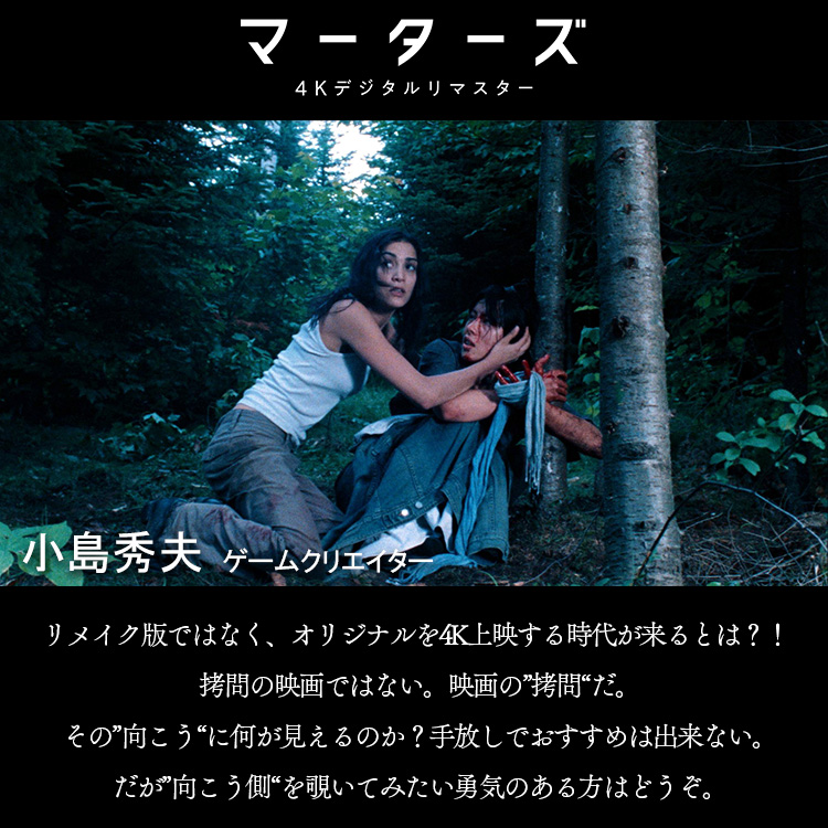 OSOREZONE's tweet photo. ꧁——————————꧂
　　   『#マーターズ
　  4Kデジタルリマスター』
　　   コ メ ン ト 到 着
꧁——————————꧂

𖠰小島秀夫（ゲームクリエイター）𖠰
@Kojima_Hideo

2026.8.14 ʀᴏᴀᴅꜱʜᴏᴡ❂
#マーターズ4Kデジタルリマスター https://t.co/QVHr8tZeAO