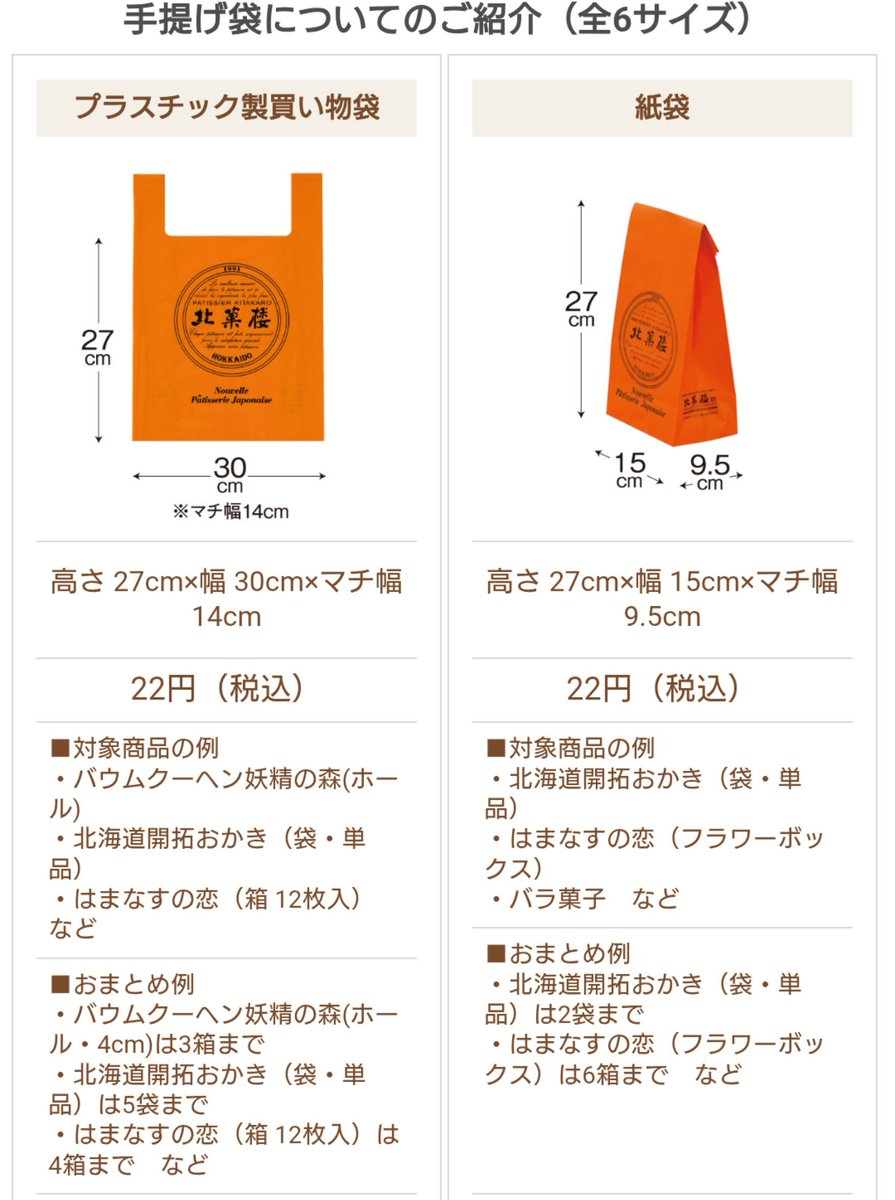 i_ukyow's tweet photo. 北菓楼で買った際に
｢おかき１個入る袋ください｣って頼んだら
左のビニール？のを出して｢こちらでいいですか？｣って
1個だけだから右の紙袋でも入りますよねー？って聞き返したら
「こちらの方が便利で良く買われてますし、お値段一緒ですよ？」って素敵な提案してくれた https://t.co/vu2w0ZY2wn