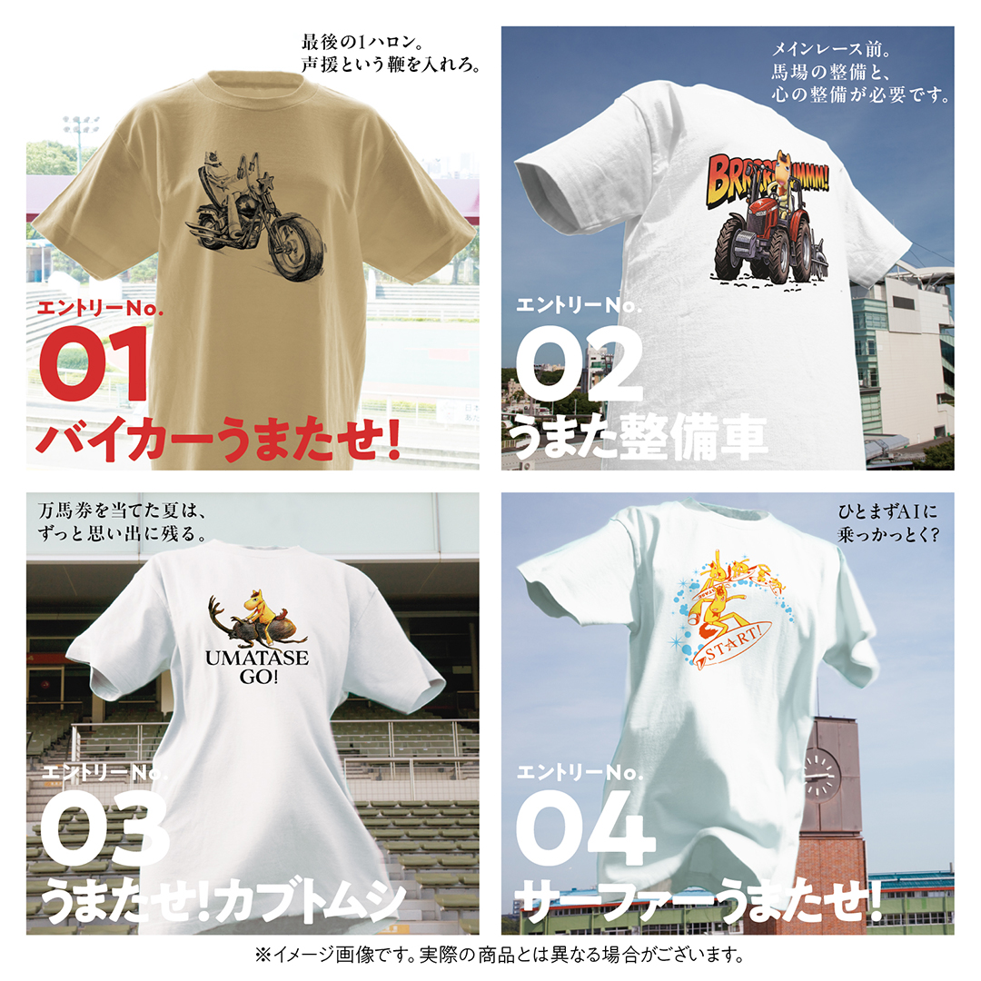 勝手にうまたせ通信 Vol.63》 レースへのアツい想いがTシャツに🔥 「う
