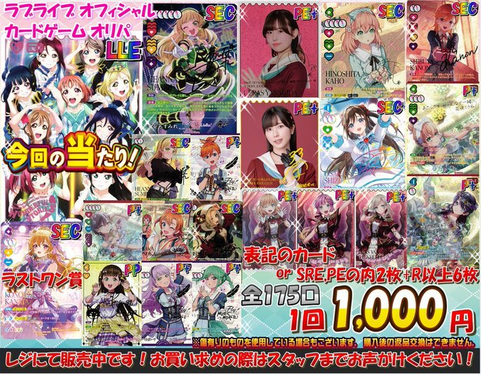 ラブカ 販売情報】 レジにて ラブライブカードゲームオリパを販売中