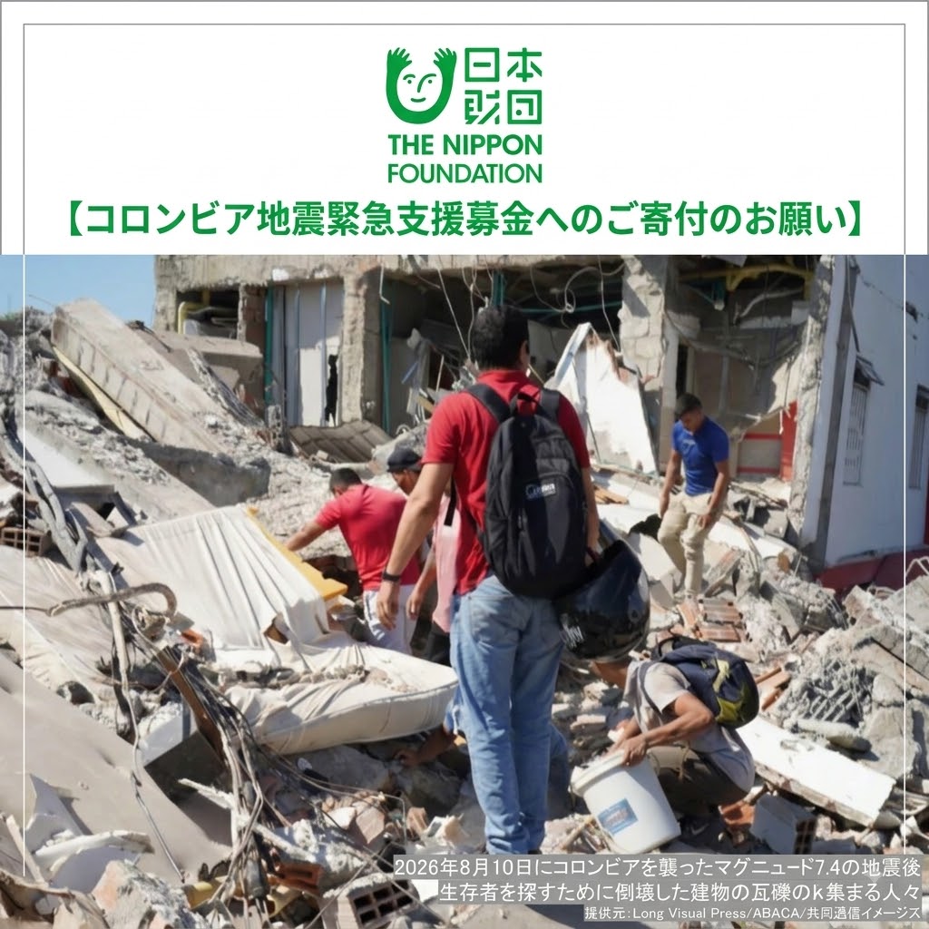 NipponZaidan's tweet photo. 【コロンビア地震 緊急支援募金】
8/10にコロンビア西部で大地震が発生し、死傷者1,000人を超える甚大な被害が出ています。
日本財団では緊急支援募金を開始しました。
お寄せいただいたご寄付は間接経費を差し引かず全額を被災地支援に活用します。皆さまのご協力を心よりお願い申し上げます。