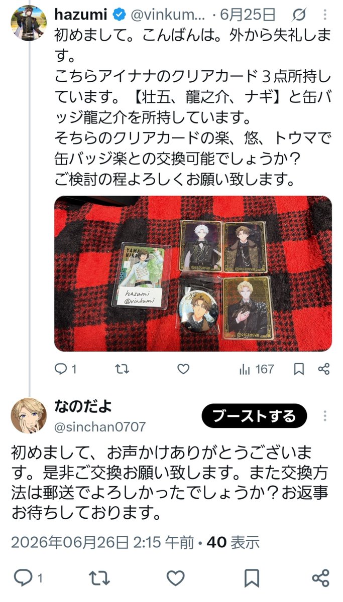 sinchan0707's tweet photo. @vinkumi2480 こんにちは、お声かけ失礼致します。先日アイナナEXPOグッズにhazumi様からお声をかけていただいた者です。再度確認のリプも送りましたがお返事が帰ってこなかったため不躾ながら��ちらにお声かけさせていただきました。申し訳ないのですが明日までにお返事いただけない場合白紙にさせていただきます。 https://t.co/oKGIxajHXD